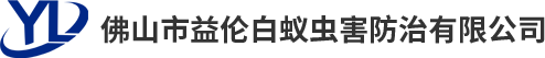 高明除四害公司